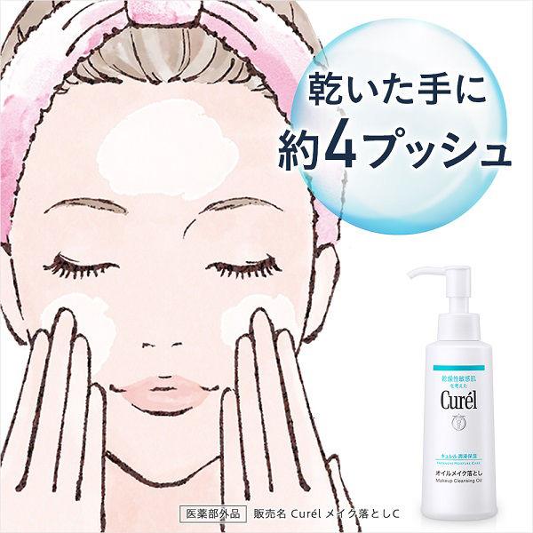 LOHACO - Curel（キュレル） オイルメイク落とし 150mL 花王 敏感肌