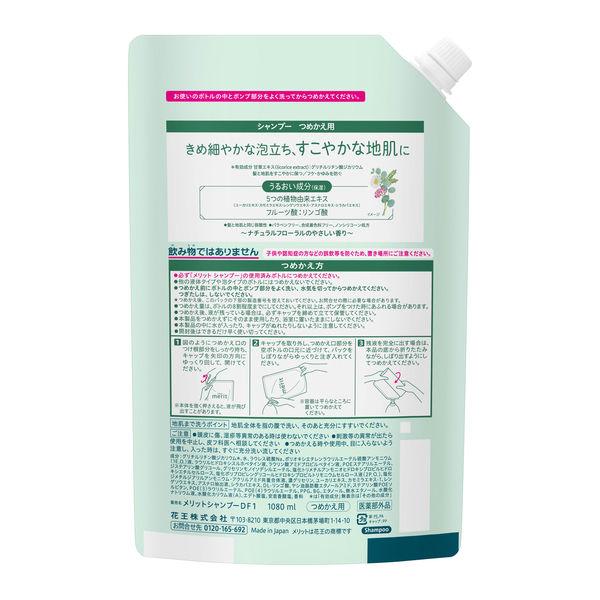 LOHACO - メリット シャンプー 詰め替え 超特大 1080ml 花王