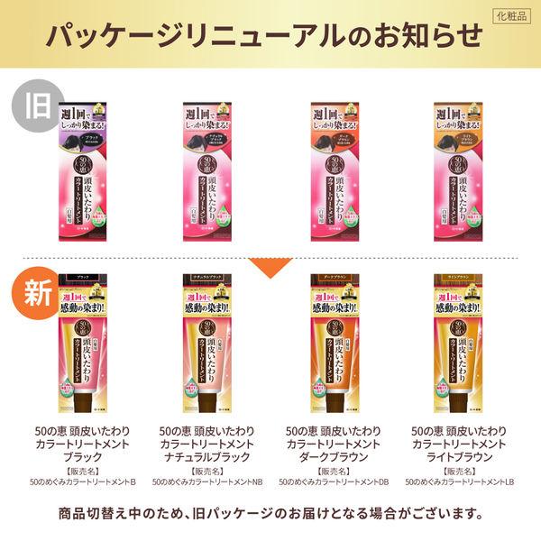 LOHACO - 50の恵 頭皮いたわりカラートリートメント ブラック 150g