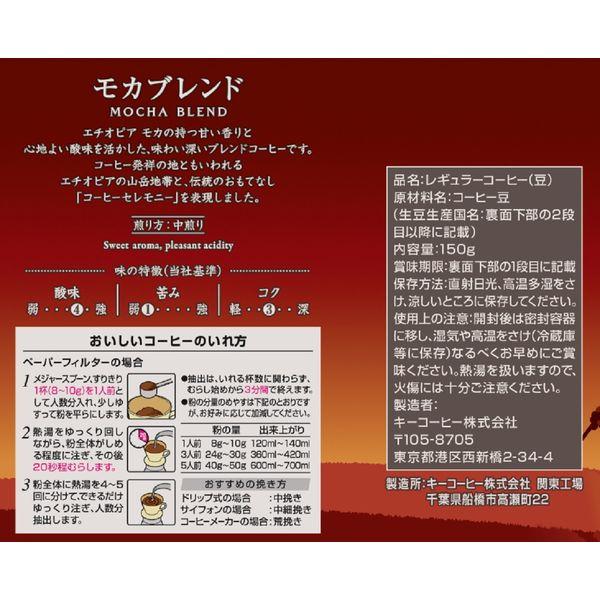 LOHACO - 【コーヒー豆】キーコーヒー KEY DOORS＋ モカブレンド (LP
