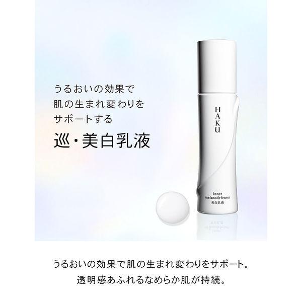 LOHACO - HAKU（ハク） インナーメラノディフェンサー 美白乳液 120mL
