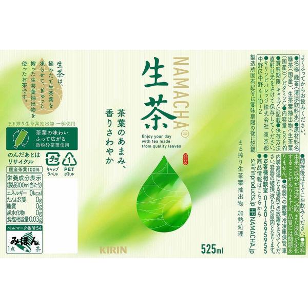 LOHACO - キリンビバレッジ キリン 生茶 525ml 1セット（6本） お茶