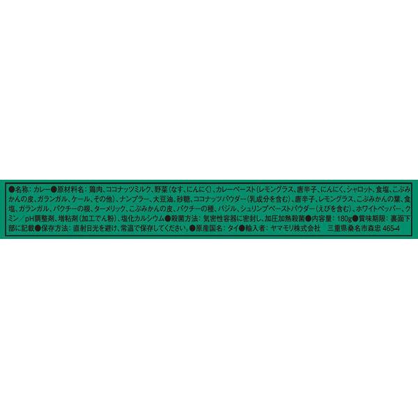 ヤマモリ　タイカレーグリーン　180g　1セット（3食）　レンジ対応