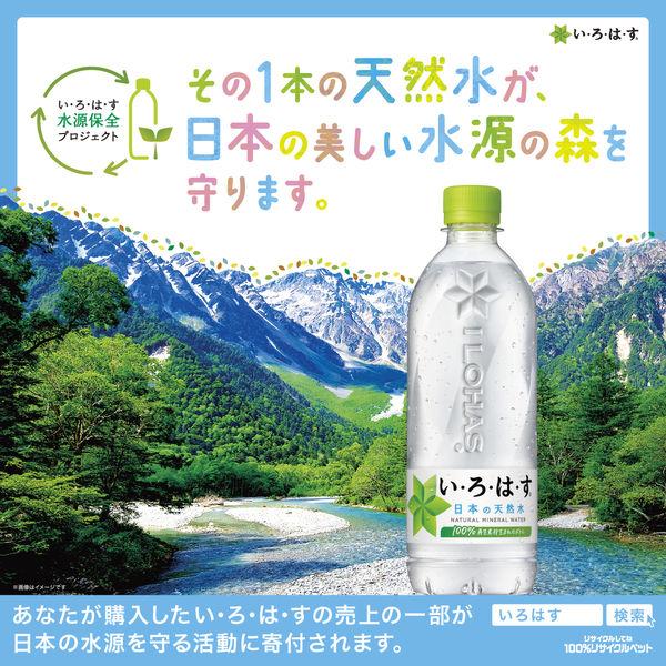 LOHACO - コカ・コーラ いろはす 540ml 1セット（48本）