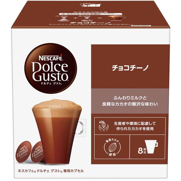 最新Nescafé Dolce Gusto カフェオレ & チョコチーノ セット LOHACO - ネスカフェ ドルチェグスト専用カプセル チョコチーノ 1