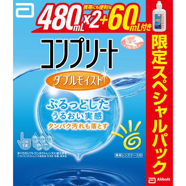 コンプリートダブルモイスト 480mL×2本+60mL エイエムオー・ジャパン