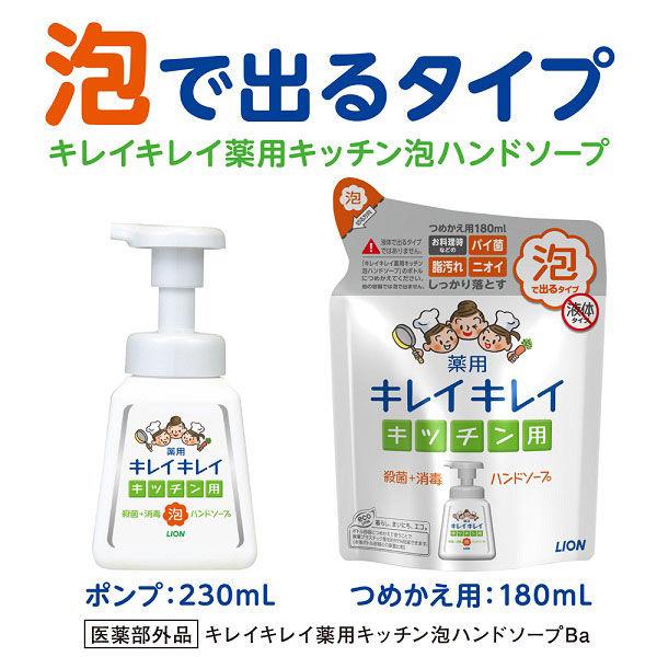 LOHACO - キレイキレイ 薬用キッチン泡ハンドソープ 詰替 180ml 1