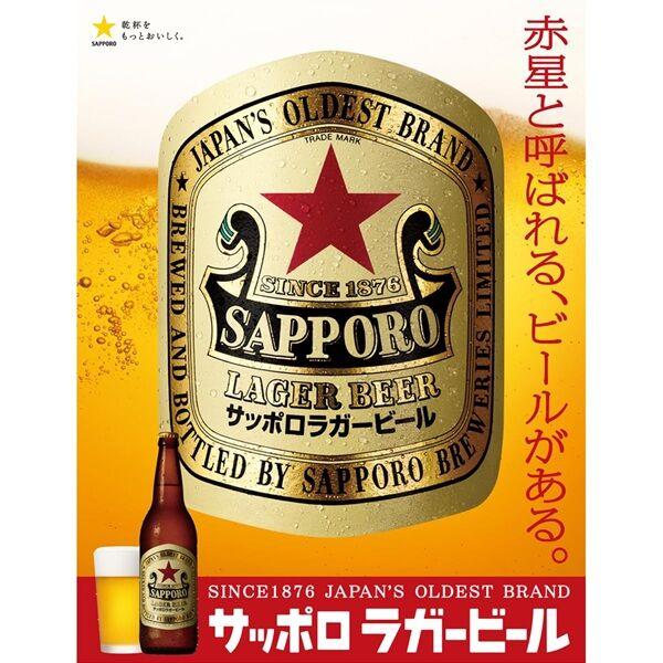 LOHACO - 数量限定 ビール サッポロ ラガービール 缶 350ml 2ケース(48本)