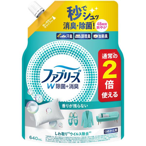 ファブリーズ W除菌+消臭 衣類・布製品用消臭剤 香りが残らない 詰め替え 2回分 640mL 消臭スプレー P＆G