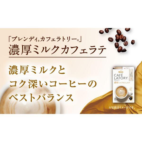 LOHACO - 【スティックコーヒー】味の素AGF ブレンディ カフェラトリー
