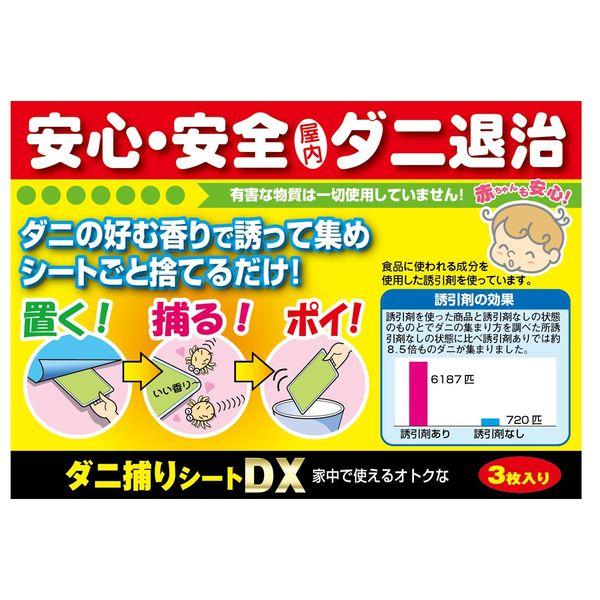 ダニ捕りシートDX TKR-16 シートタイプ ダニ捕りシートDX TKR-16 シートタイプ