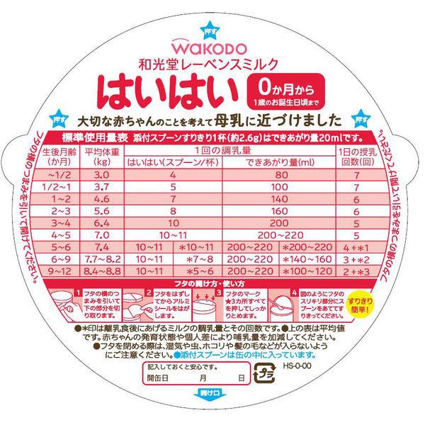 LOHACO - 【0ヵ月から】WAKODO（和光堂） レーベンスミルク はいはい
