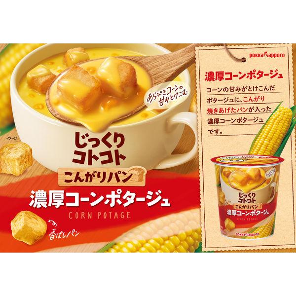 LOHACO - ポッカサッポロ じっくりコトコト こんがりパン 濃厚コーン