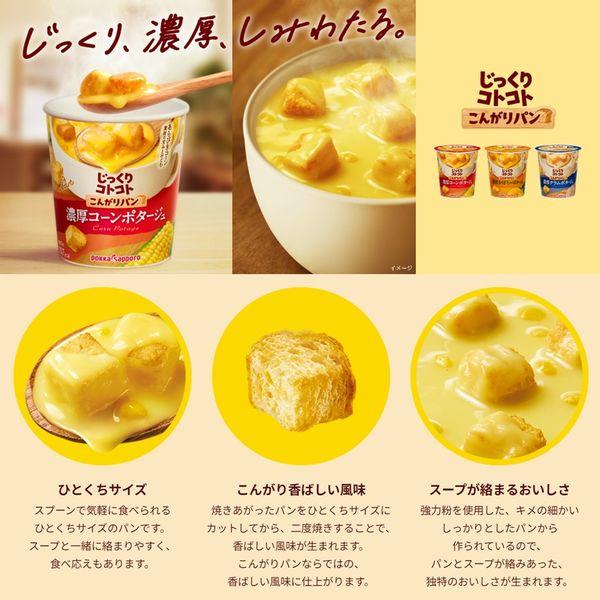 LOHACO - ポッカサッポロ じっくりコトコト こんがりパン 濃厚コーン
