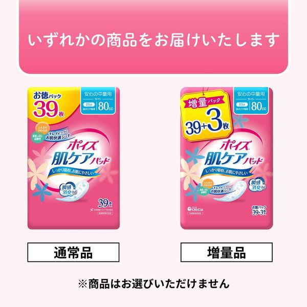 LOHACO - 【吸水ナプキン】ポイズ 80cc 23cm 羽なし 安心の中量用 肌