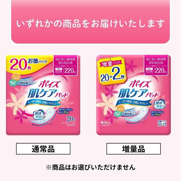 LOHACO - 【吸水ナプキン】ポイズ 220cc 35cm 羽なし 特に多い長時間