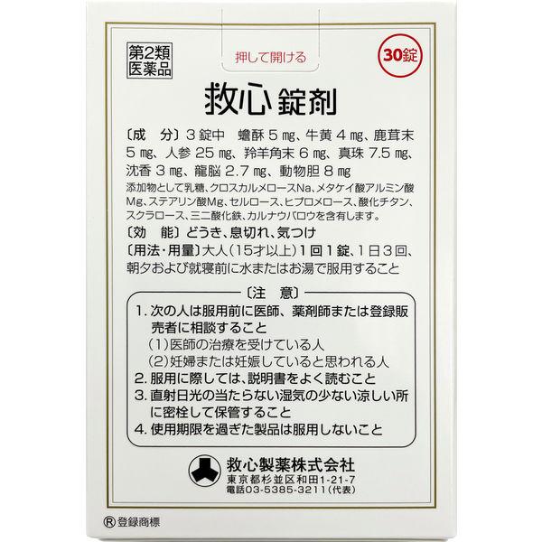 LOHACO - 救心錠剤 30錠 救心製薬 精選生薬循環器用薬 動悸 息切れ 気