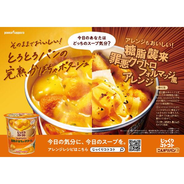 LOHACO - じっくりコトコトこんがりパン濃厚かぼちゃポタージュカップ
