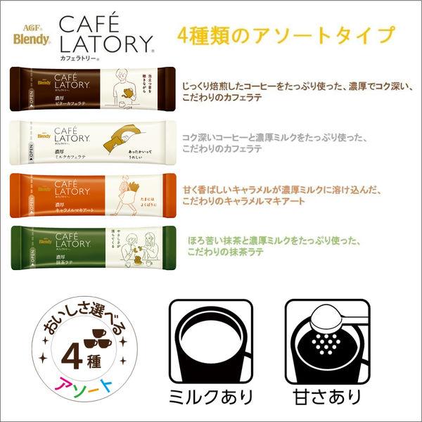 LOHACO - （スティックタイプ）味の素AGF ブレンディ カフェラトリー