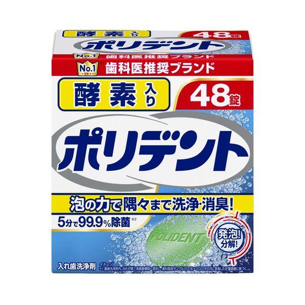 酵素入りポリデント 入れ歯洗浄剤 99.9%除菌 48錠 グラクソ・スミスクライン