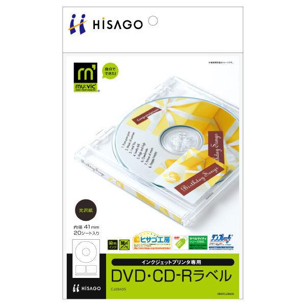 ヒサゴ DVD CD-Rラベル A5 光沢紙 20シート入 販売期間 限定のお得なタイムセール 送料無料 激安 お買い得 キ゛フト CJ2843S 1袋 取寄品