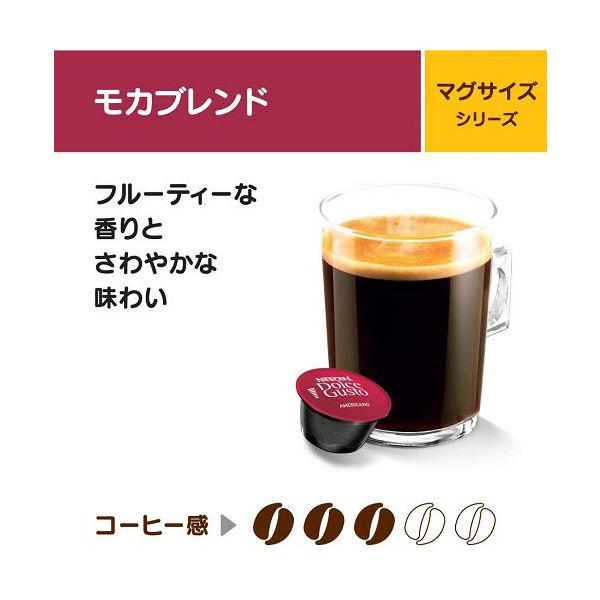 LOHACO - ネスレ日本 ネスカフェ ドルチェグスト専用カプセル モカ