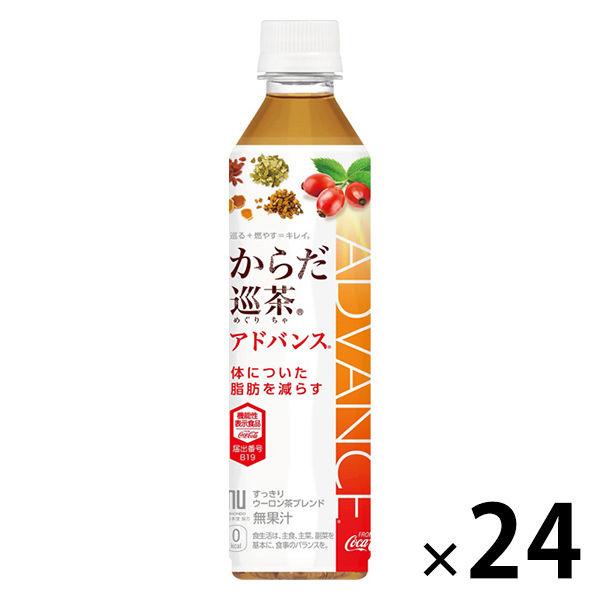 セール 機能性表示食品 コカ コーラ 1箱 からだ巡茶アドバンス 日本メーカー新品 410ml まとめ買い特価 24本入