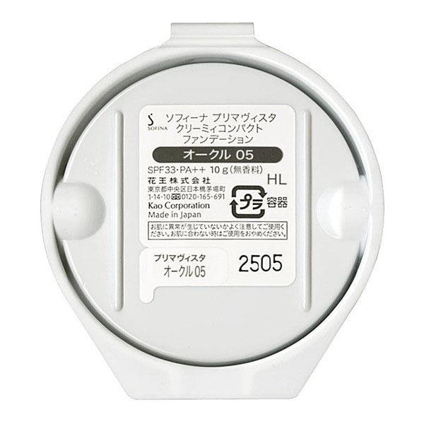 LOHACO - ポイント14倍 Primavista（プリマヴィスタ） クリーミィ