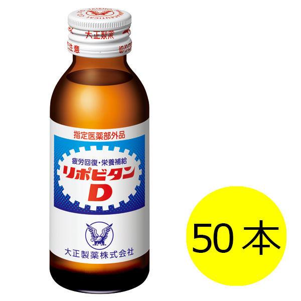 リポビタンD　1箱（50本入）　大正製薬　栄養ドリンク