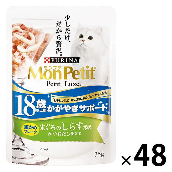 LOHACO - モンプチ プチリュクス 18歳以上用まぐろのしらす添え 35g 48