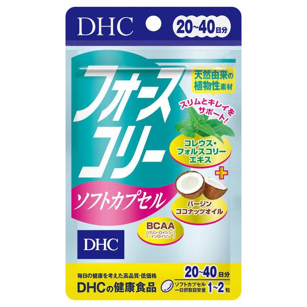 信憑 DHC フォースコリーソフトカプセル 20〜40日分 40粒 ダイエット サプリメント 美容 評価 ディーエイチシー ココナッツ