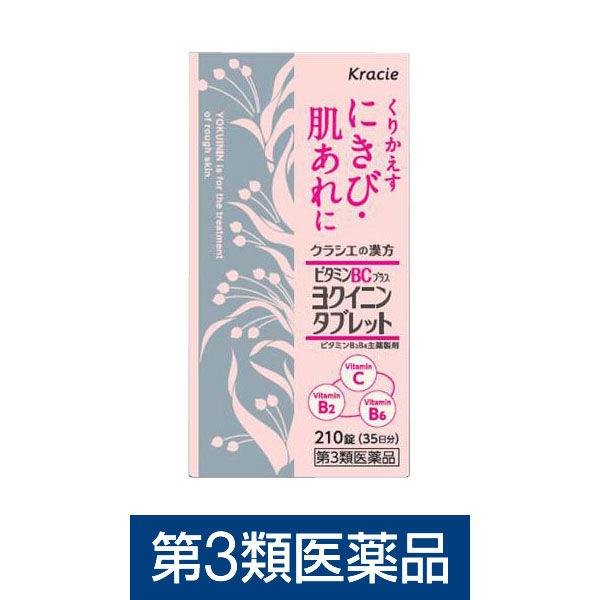 ヨクイノーゲンBC錠 210錠 日本メーカー新品 クラシエ薬品 ギフト 第3類医薬品