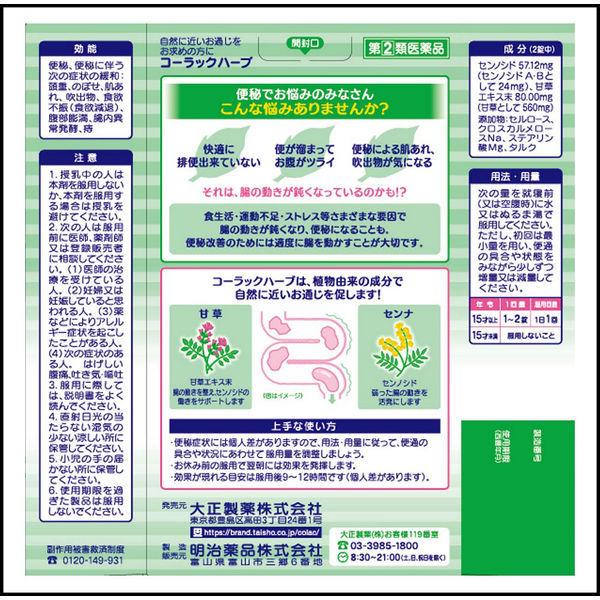 最大 オフ 便秘 便秘薬 大正製薬 63錠 肌荒れ コーラックハーブ 整腸 下痢 便秘