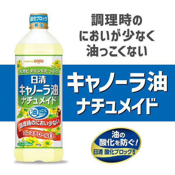 LOHACO - 日清キャノーラ油ナチュメイド 900g 日清オイリオ 1本