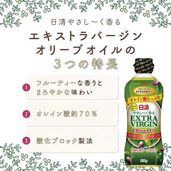 LOHACO - 日清やさし〜く香るエキストラバージンオリーブオイル 350g
