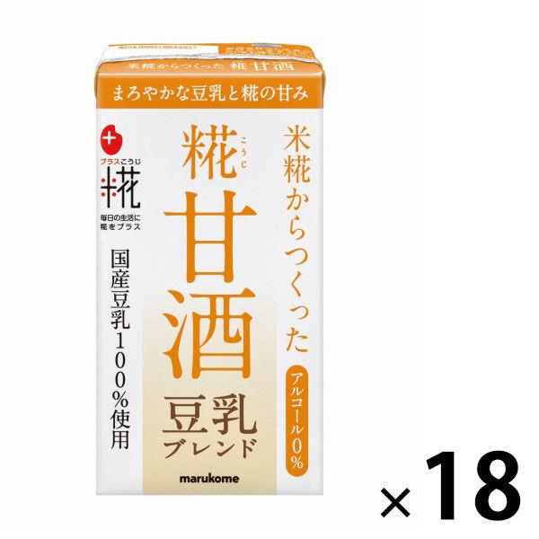 【セール】マルコメ プラス糀 米糀からつくった糀甘酒LL 豆乳ブレンド 125ml 1箱（18本入）
