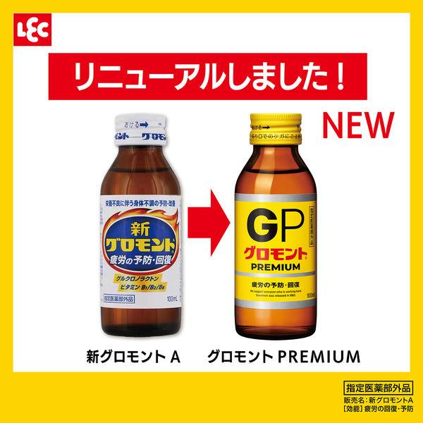 LOHACO - グロモントPREMIUM 1セット（10本入） 栄養ドリンク