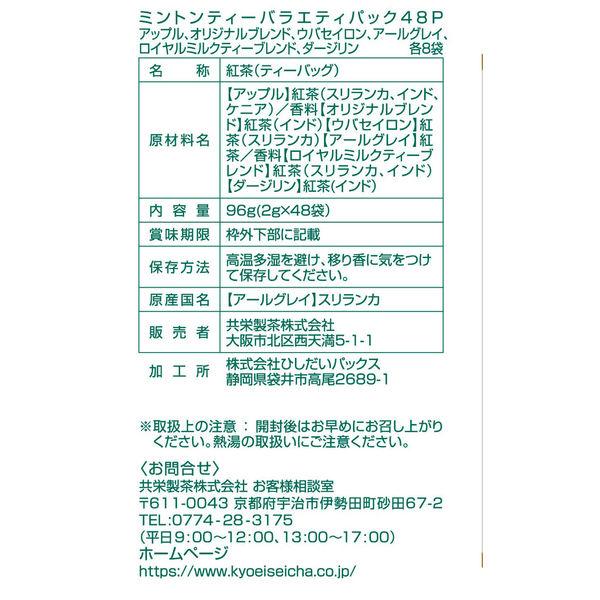 ミントン紅茶期限ご確認用 （MINTON(ミントン)｜森半公式通販｜京都 
