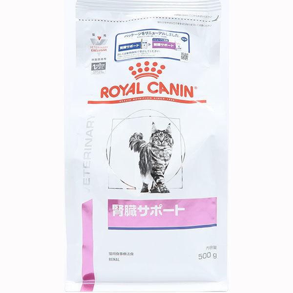ロイヤルカナン ROYALCANIN キャットフード 猫用 療法食 腎臓サポート 500g 1袋