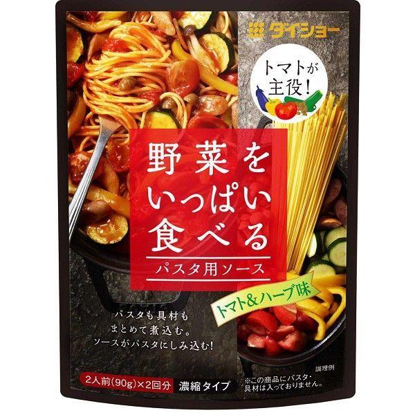 ダイショー 野菜をいっぱい食べるパスタソース トマト＆ハーブ 1個