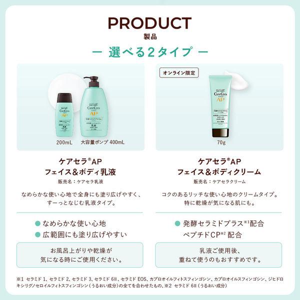 LOHACO - ケアセラ AP フェイス＆ボディ乳液 200ml ロート製薬