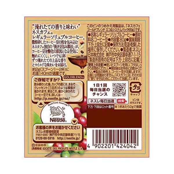 LOHACO - 【インスタントコーヒー】ネスカフェ ゴールドブレンド 瓶 1