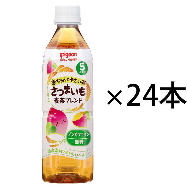 ピジョン 赤ちゃんのやさい茶 さつまいも麦茶 1セット 500ml 24本 Herabuna Moscow Ru