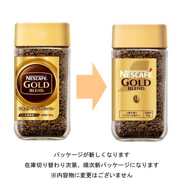 LOHACO - 【インスタントコーヒー】ネスカフェ ゴールドブレンド 瓶 1