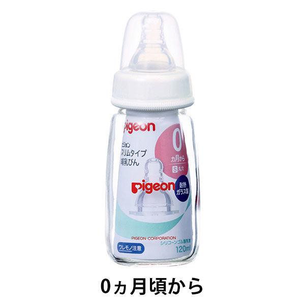 ピジョン スリムタイプ哺乳びん 耐熱ガラス シリコーンゴム製乳首付 120ml 1本