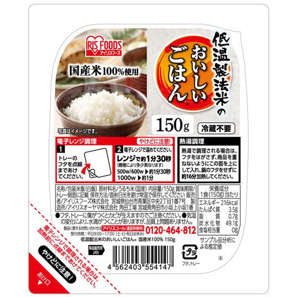 IRIS FOODS 低温製法米のおいしいごはん 10食パック×10袋　⑫ LOHACO - 【150g×3食】低温製法米のおいしいごはん 国産米100％使用 小