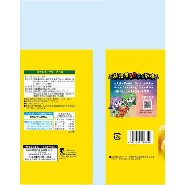 LOHACO - 湖池屋 ポテトチップス のり塩 5個パック 1セット（2袋入