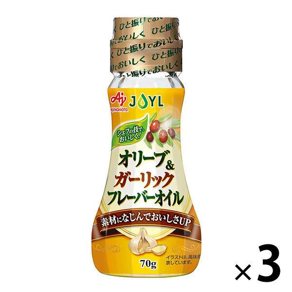 JOYL オリーブ＆ガーリック フレーバーオイル 70g 瓶 3本  (ガーリック風味油) 味の素 J-オイルミルズ