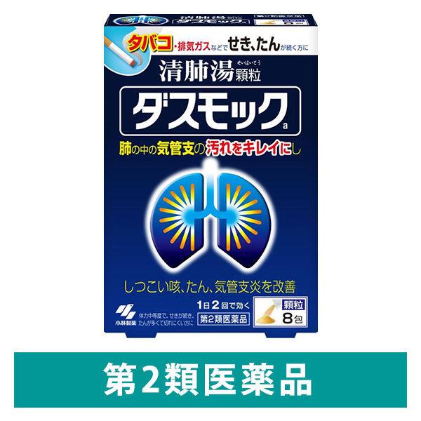 Lohaco ダスモックa 8包 小林製薬 第2類医薬品