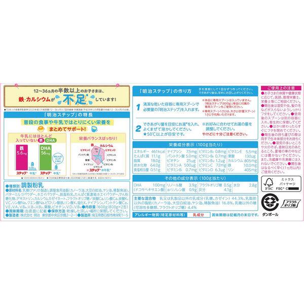 明治ステップ 2缶パック（大缶）800g×2缶 1セット（2箱）明治